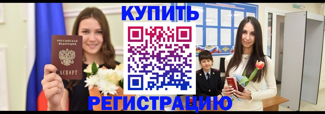 прописка ребенка в Камчатской области
